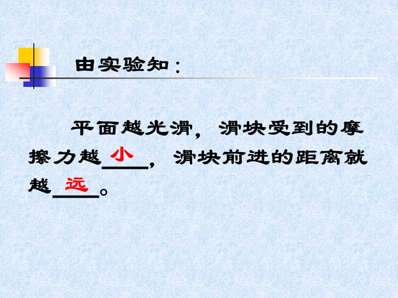 [名校联盟]福建省永安市第七中学八年级物理6.1《牛顿第一定律》课件2_第2页