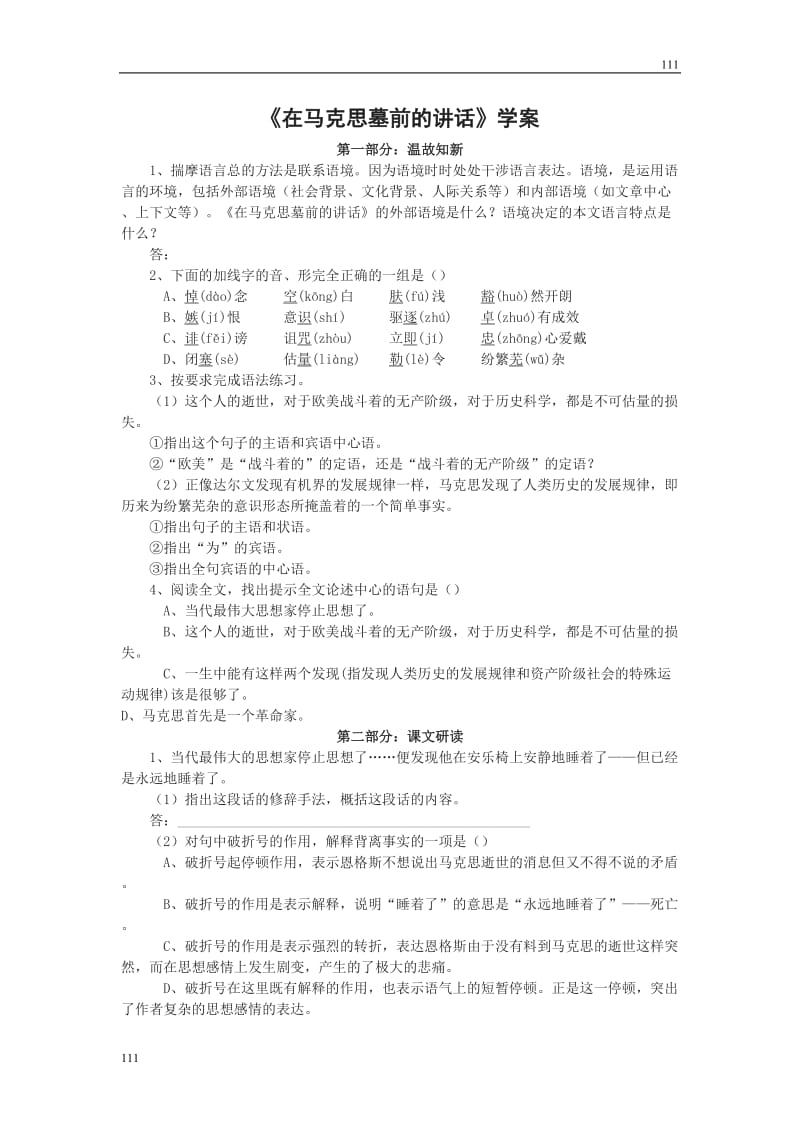 《在马克思墓前的讲话》学案1（沪教版第二册）_第1页