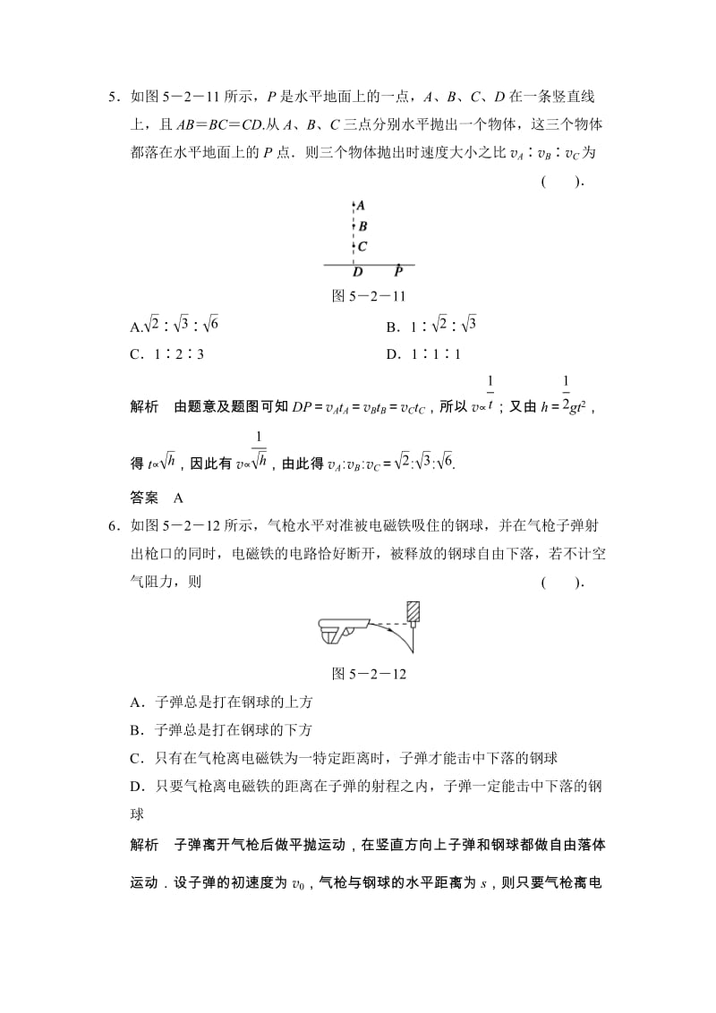 5.2 平抛运动 每课一练（人教版必修2）_第3页