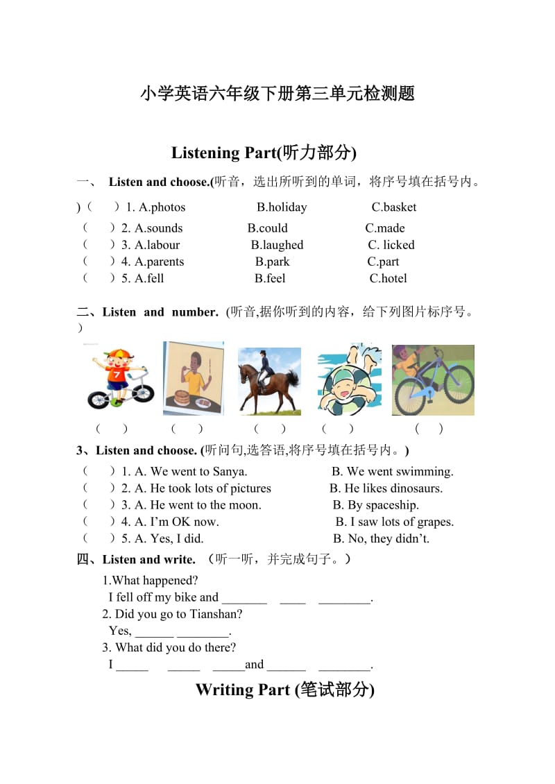 六年级下册pep英语3. Unit 3单元检测（含听力材料）_第1页