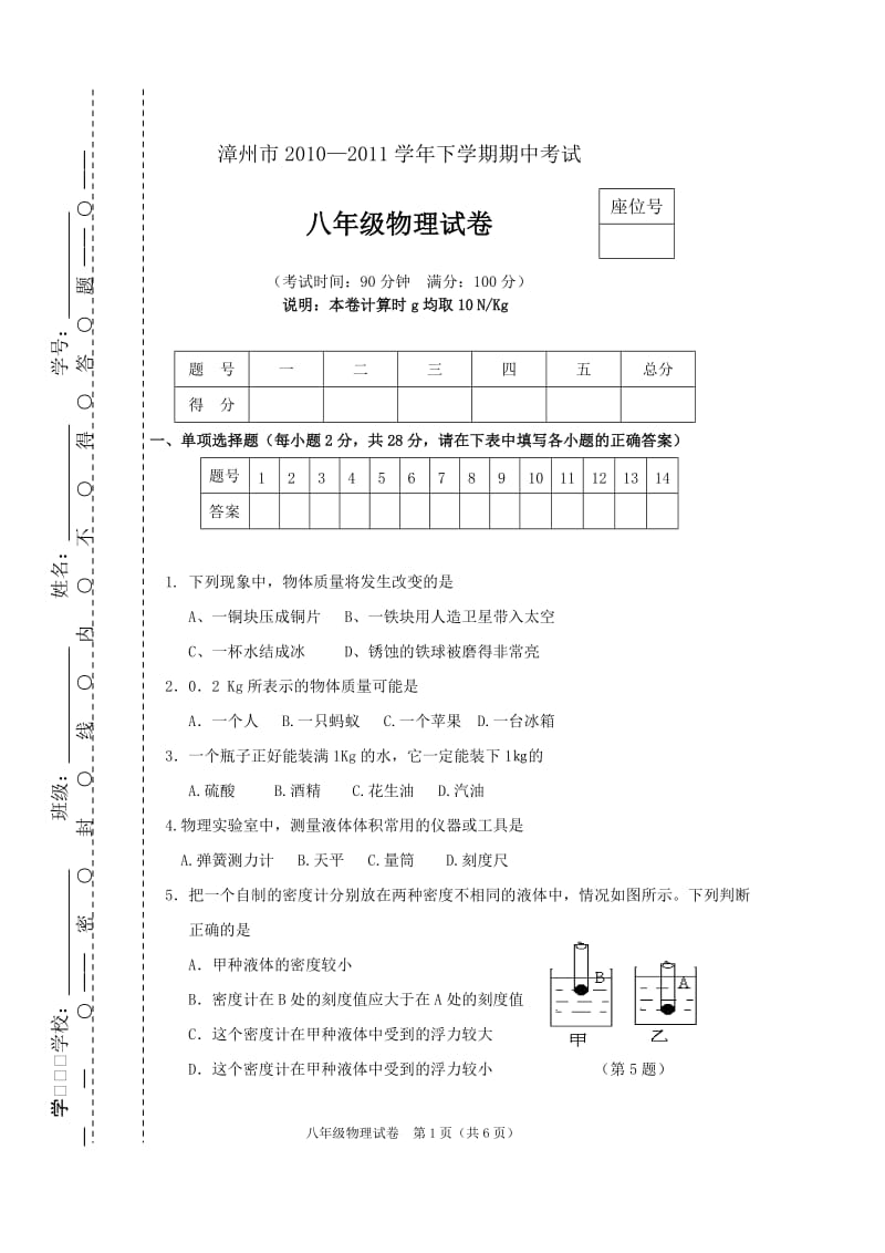 2011芗城区八年物理期中考试卷_第1页