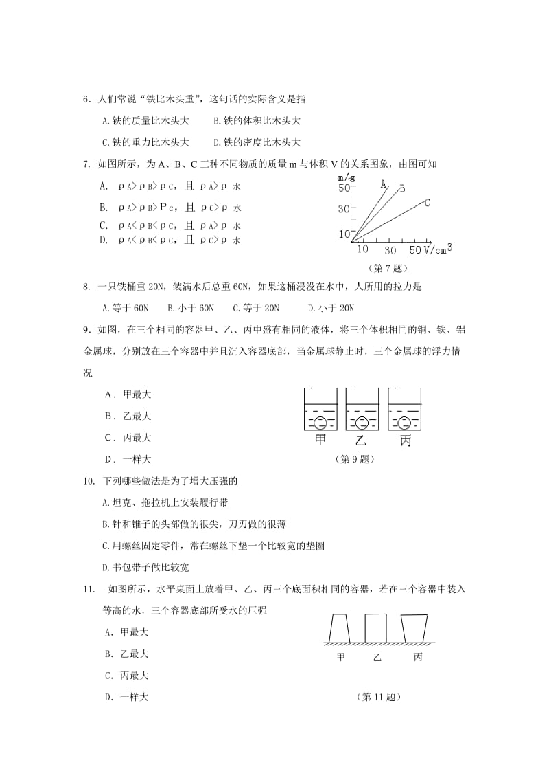 2011芗城区八年物理期中考试卷_第2页