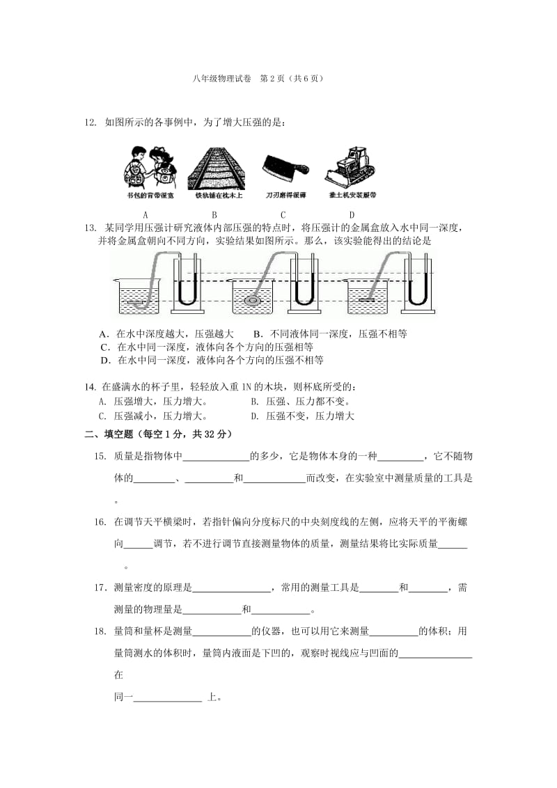 2011芗城区八年物理期中考试卷_第3页