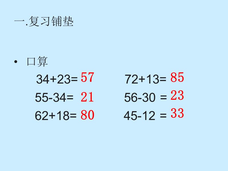 人教版小学数学三年级上册2.2《几百几十加、减几百几十》ppt课件1_第2页