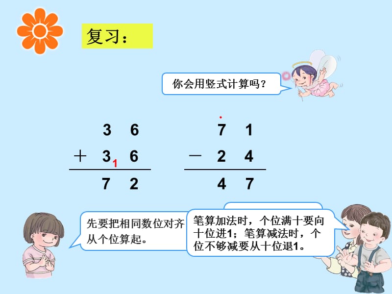 人教版小学数学三年级上册2.2《几百几十加、减几百几十》ppt课件1_第3页