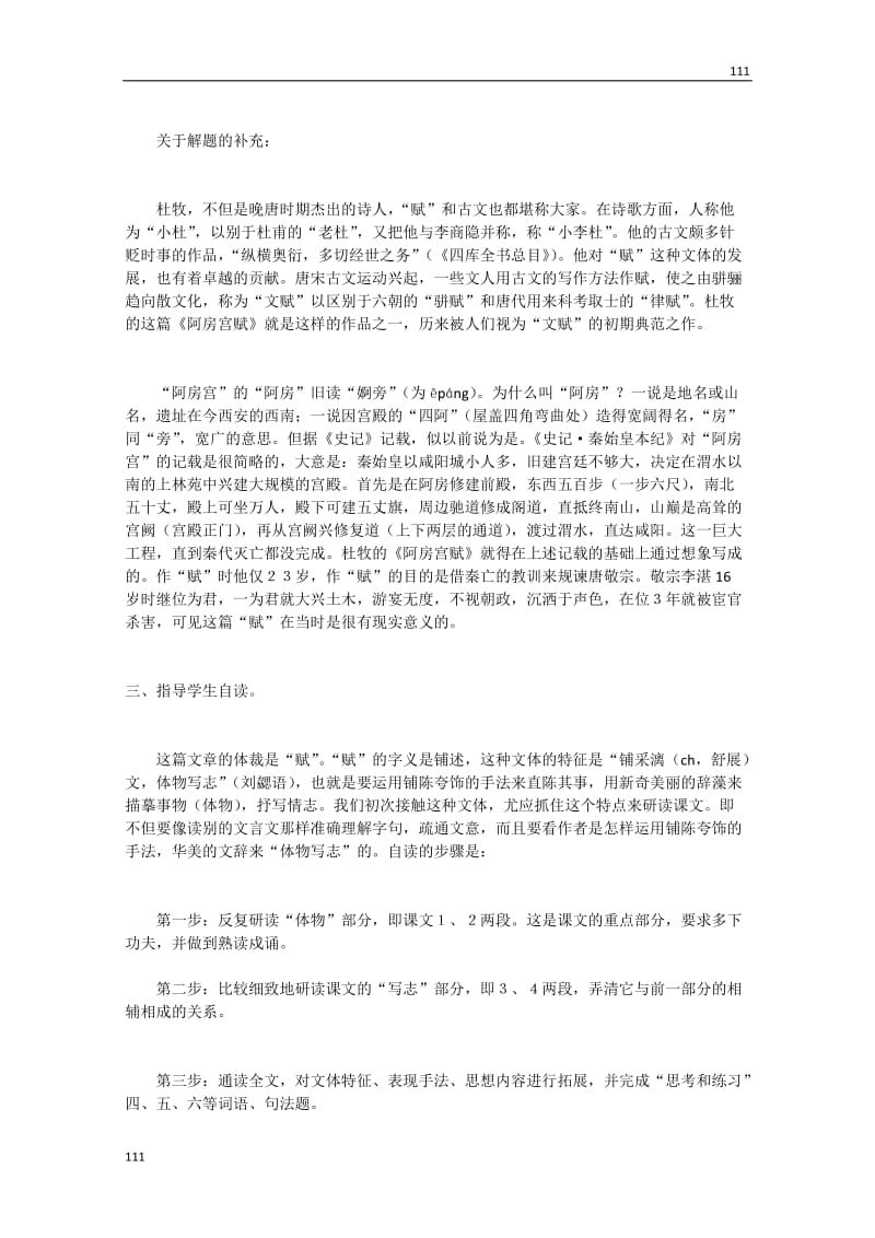 广东省高一语文粤教版必修2：《阿房宫赋》教案_第2页