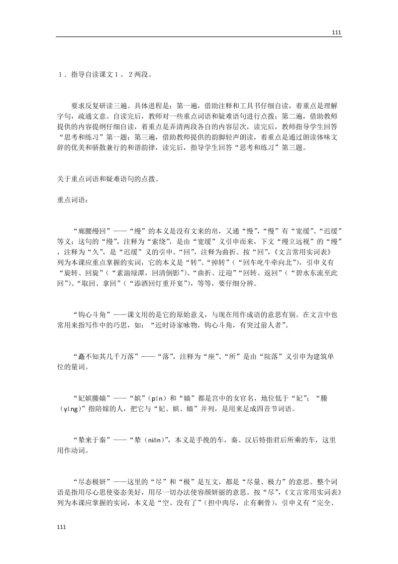 广东省高一语文粤教版必修2：《阿房宫赋》教案_第3页