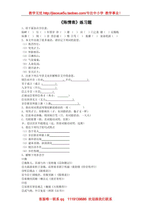 《陳情表》同步練習(xí) （滬教版第五冊(cè)）