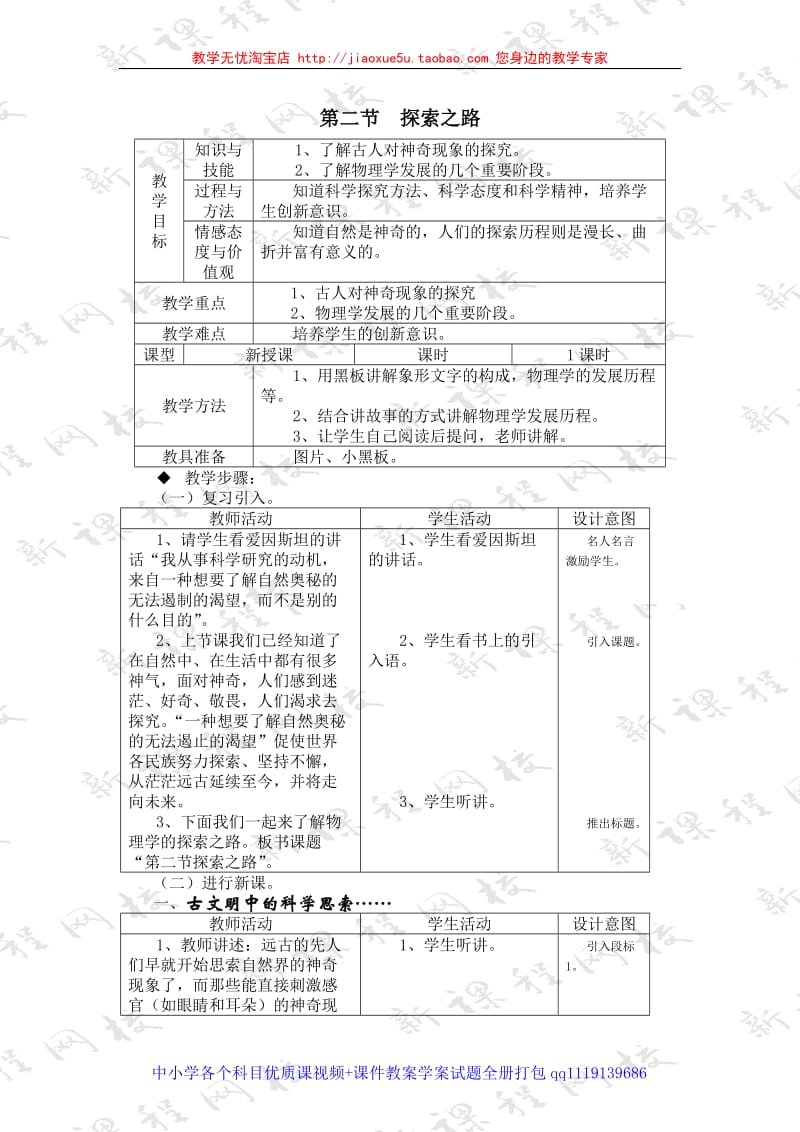 探索之路 教案 2_第1页