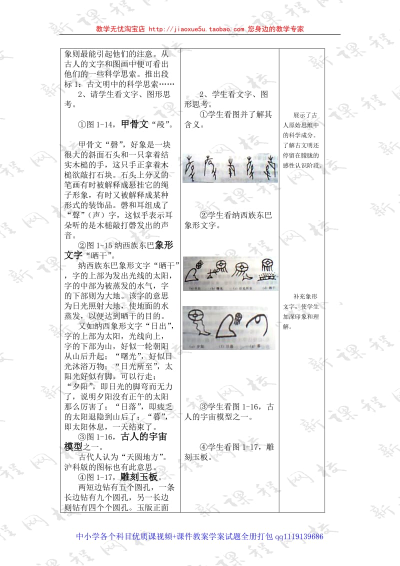 探索之路 教案 2_第2页