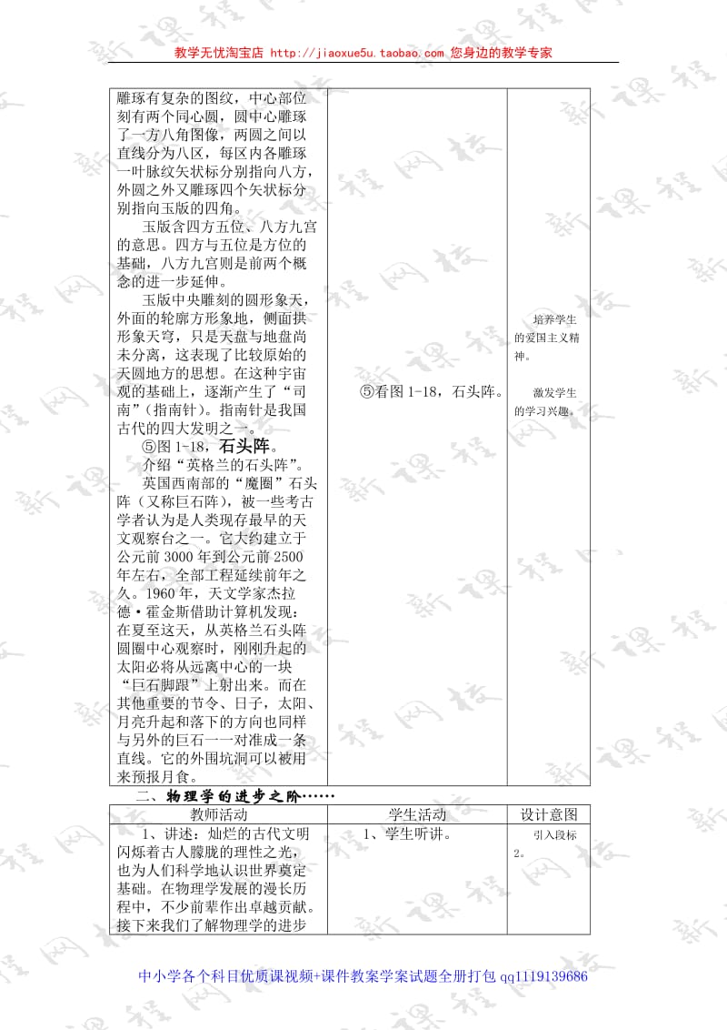 探索之路 教案 2_第3页