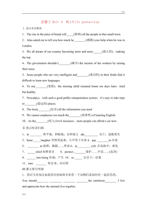 福建省莆田八中高二英語《Unit4 Wildlife protectio》單元測試題 人教版必修2