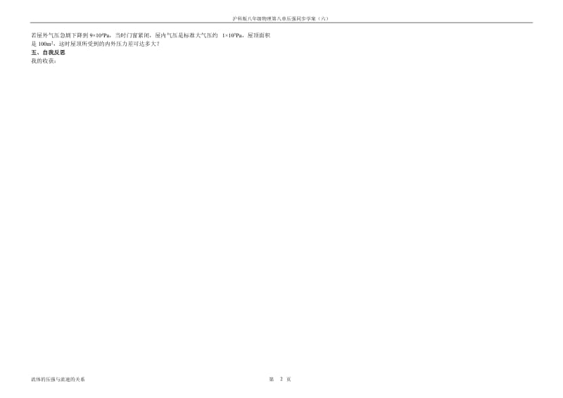 8.4 流体压强与流速的关系_第2页