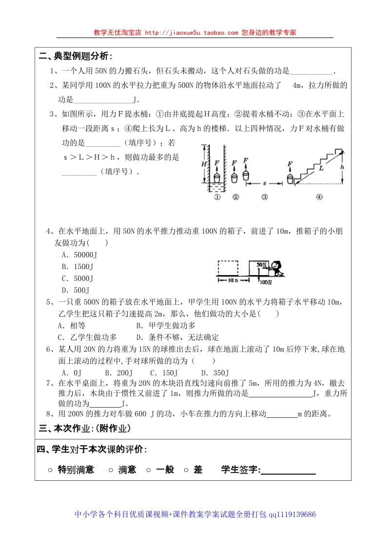 龙文教育个性化辅导授课教案 机械功_第2页