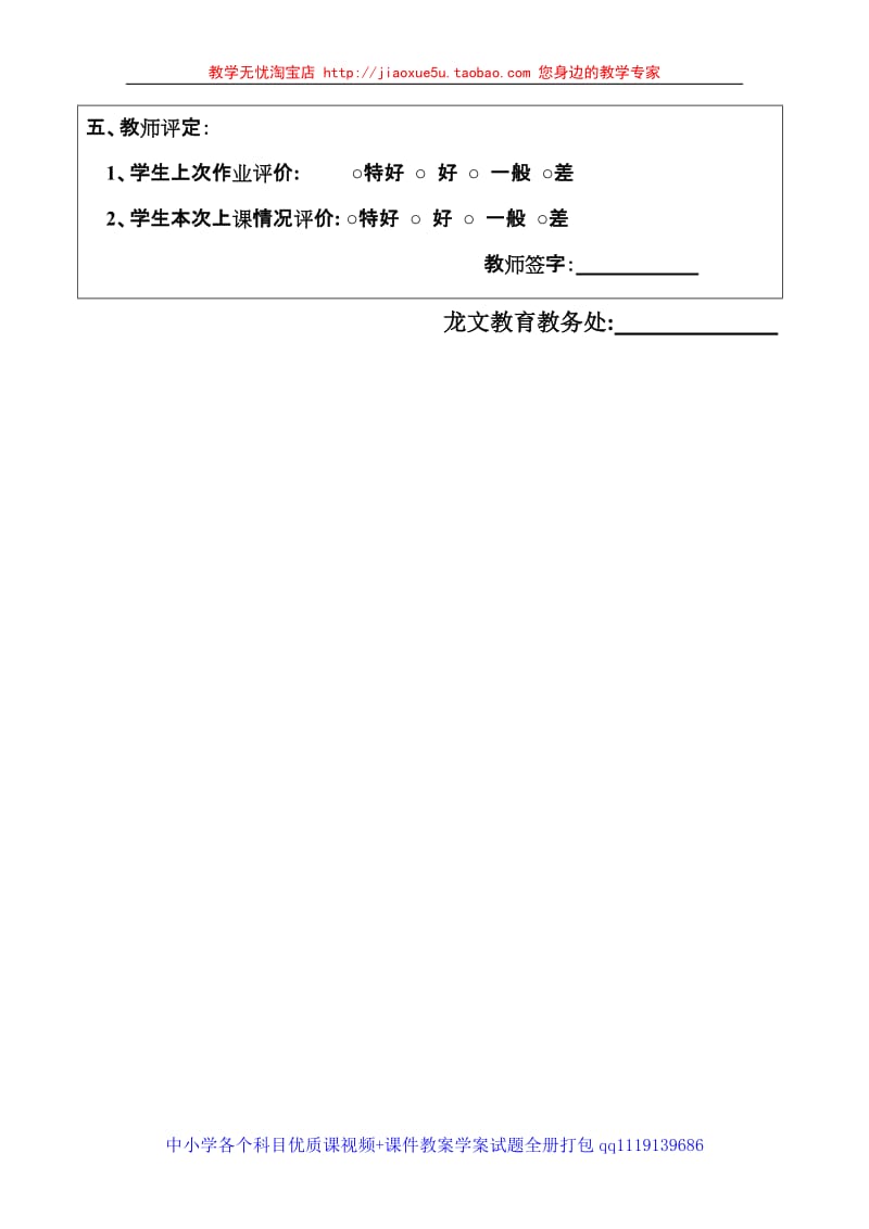 龙文教育个性化辅导授课教案 机械功_第3页