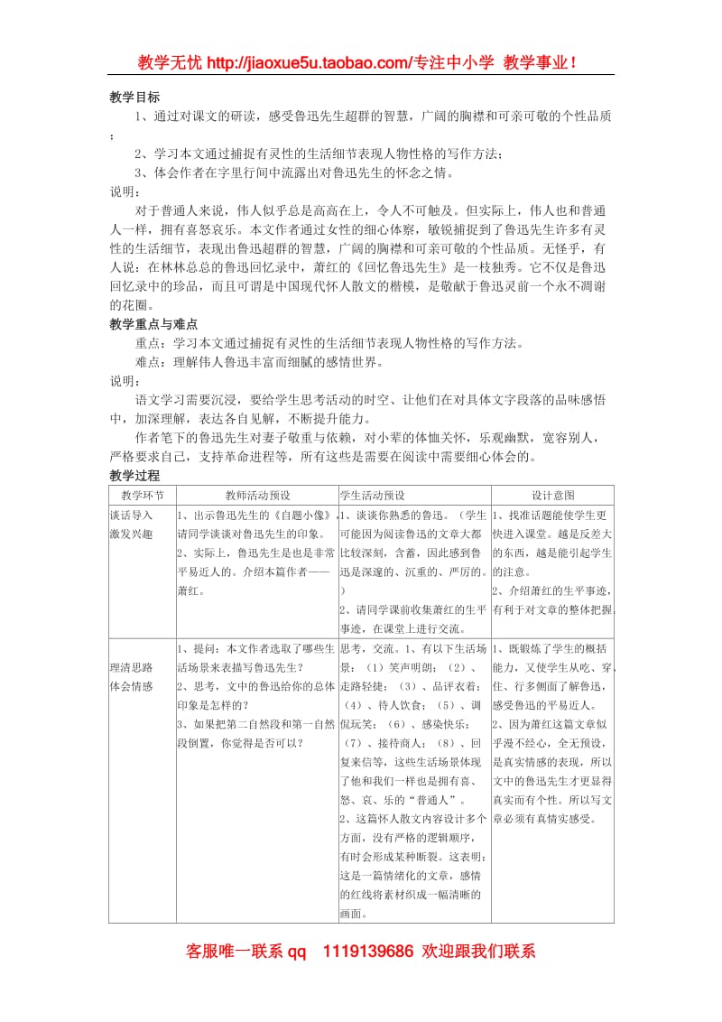 《回忆鲁迅先生》教案3（沪教版第二册）_第1页