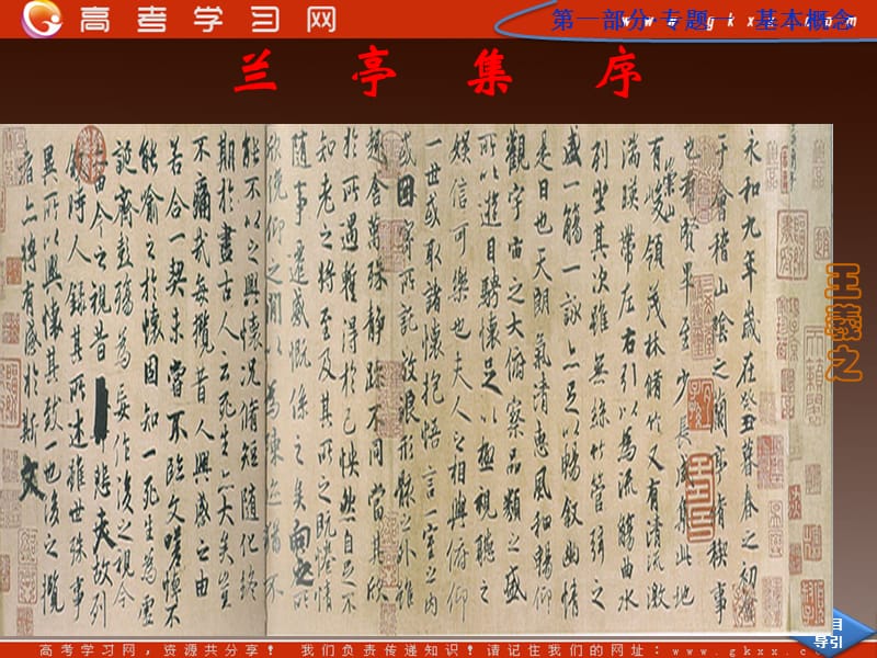 高二语文必修3：4.13《兰亭集序》课件（7）语文版_第2页