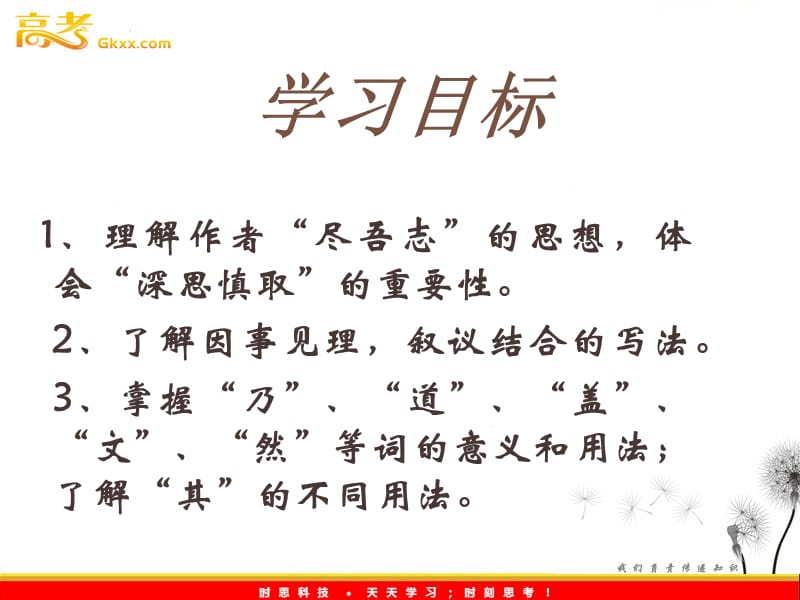 2011年高二语文课件：5.17《游褒禅山记》（沪教版必修3）_第2页