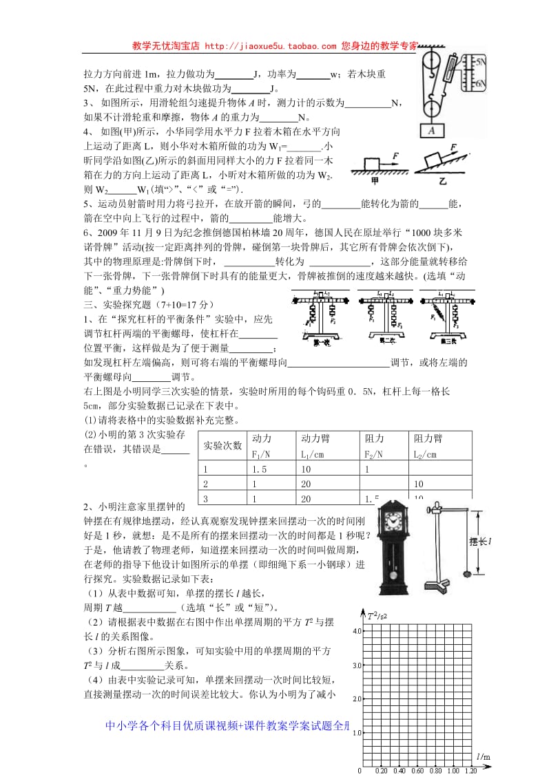 2009年济南地区物理科《机械与人》单元测试_第3页