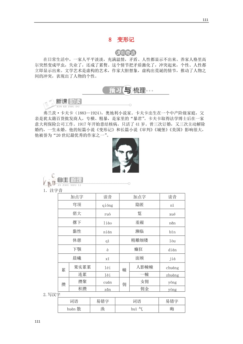 2013-2014学年高中语文 第二单元第8课《变形记》讲解与例题 北京版必修5_第1页