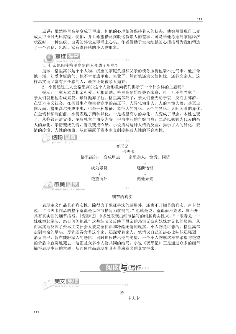 2013-2014学年高中语文 第二单元第8课《变形记》讲解与例题 北京版必修5_第3页