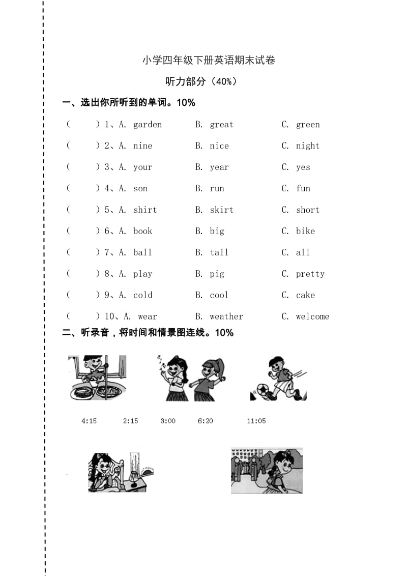 PEP英语四年级下册5 PEP四英下期末测试_第1页