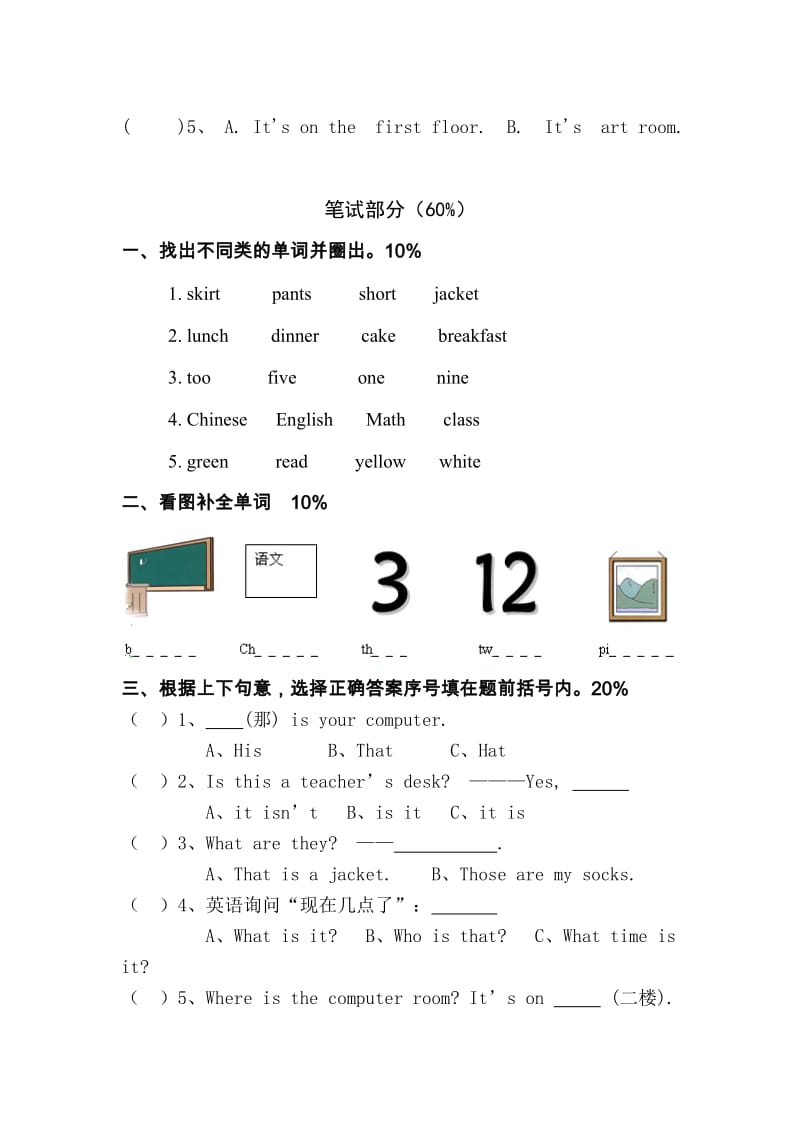 PEP英语四年级下册5 PEP四英下期末测试_第3页