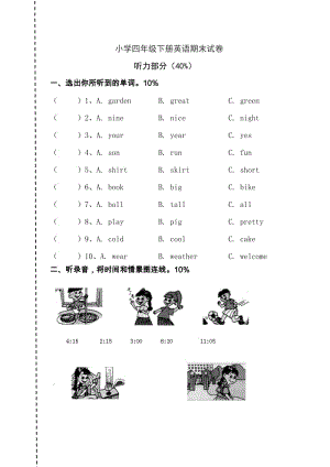 PEP英語四年級下冊5 PEP四英下期末測試