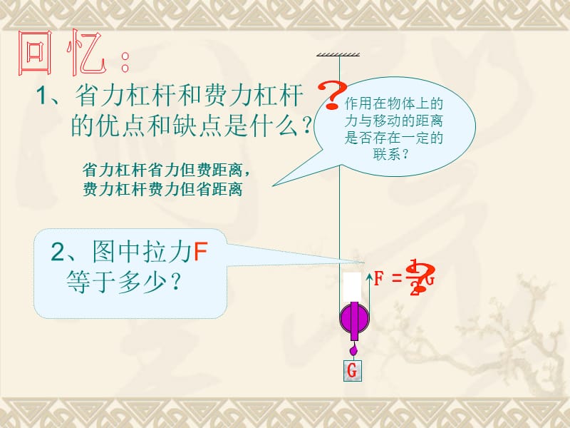 沪科版八年级物理课件 第九章第三节 做功了吗_第2页