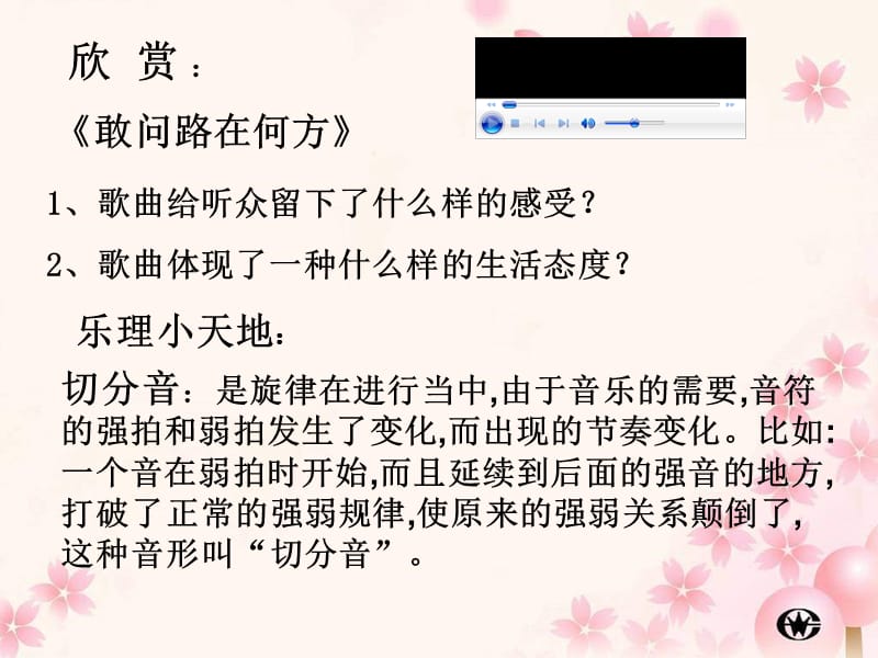 人教七年级人教版音乐七下第六单元《银屏之歌》ppt课件2 PPT课件_第2页