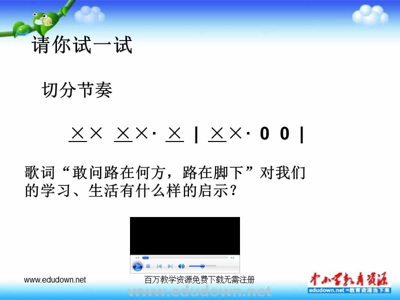 人教七年级人教版音乐七下第六单元《银屏之歌》ppt课件2 PPT课件_第3页