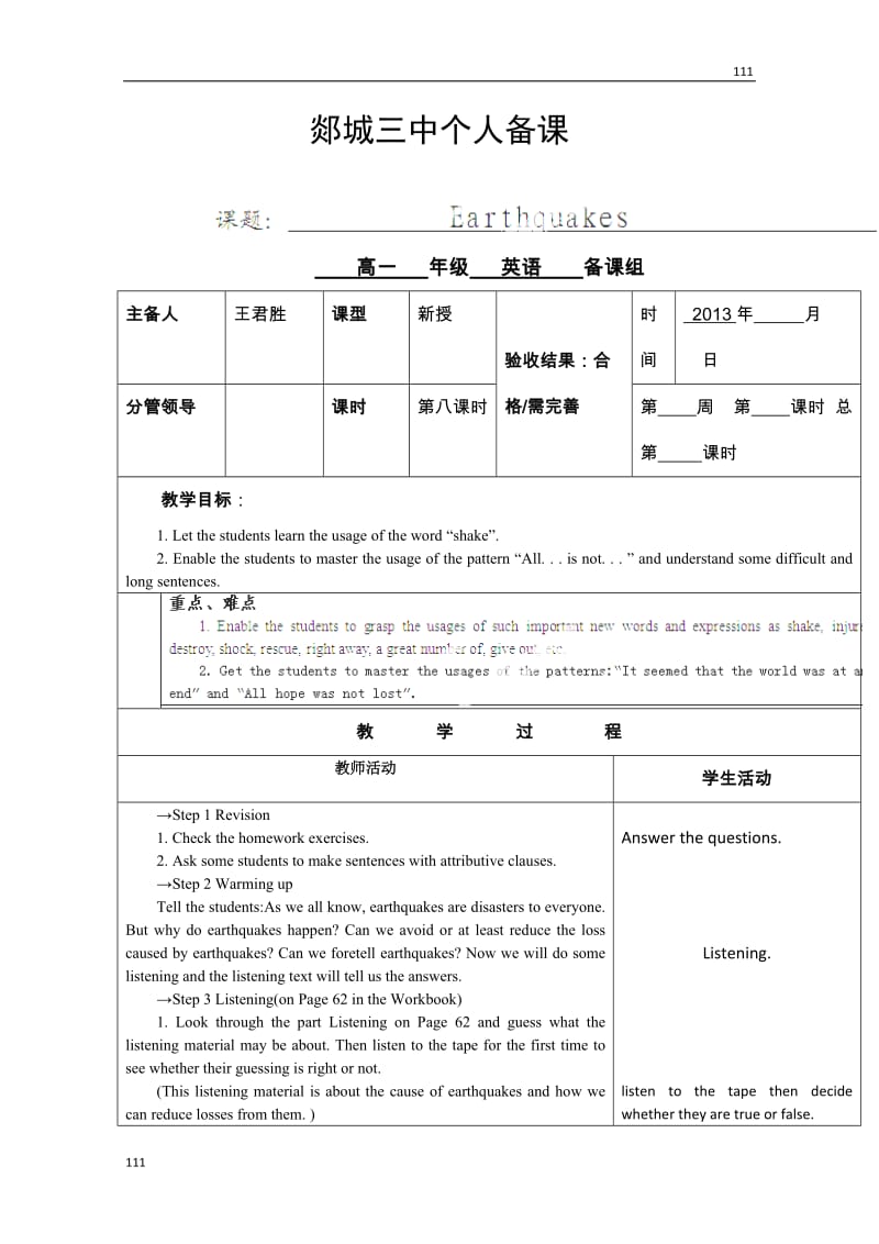 山东省郯城第三中学高一英语必修一《Unit 4 Earthquakes》教学设计(第八课时)_第1页