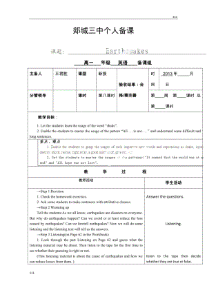 山東省郯城第三中學(xué)高一英語必修一《Unit 4 Earthquakes》教學(xué)設(shè)計(jì)(第八課時(shí))