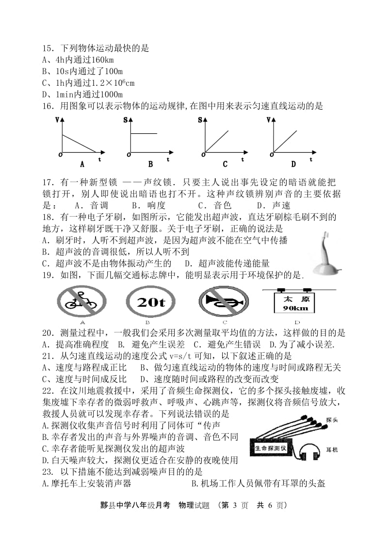 2011～2012学年度黟县中学八年级物理_第3页