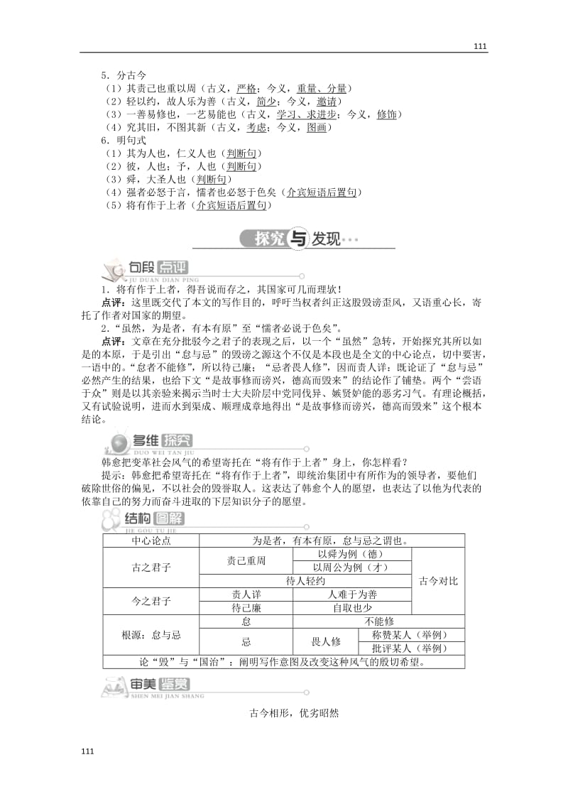 2013-2014学年高中语文 第三单元第10课《原毁》讲解与例题 北京版必修5_第3页