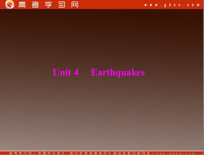 2013届高考英语一轮复习课件人教版必修一： unit 4《earthquakes_第1页