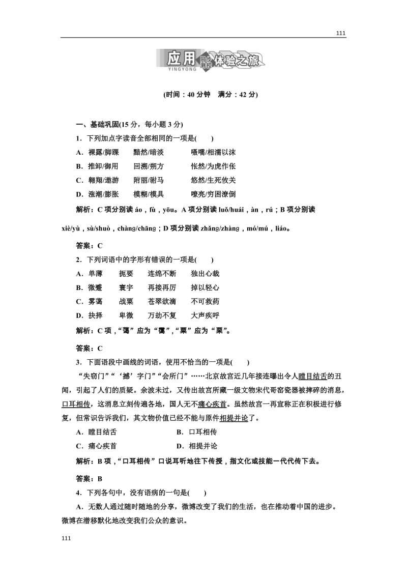 2012高一语文同步练习：第1单元 第1课《 我很重要》（粤教版必修一）_第1页