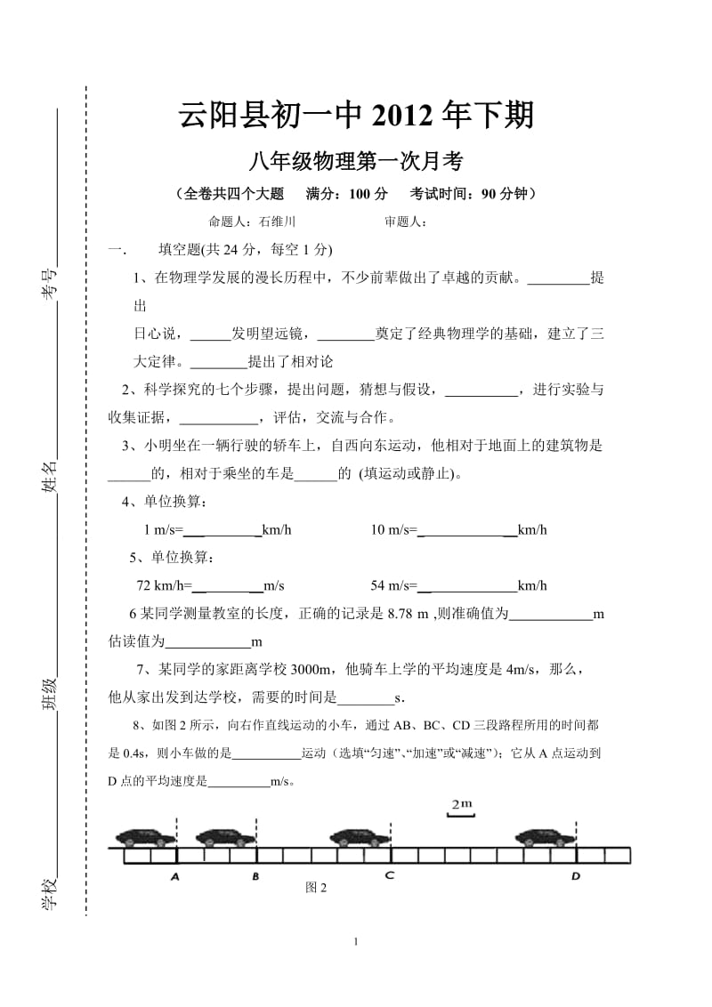 云阳县初一中2012年下期八年级第一次月考修改_第1页