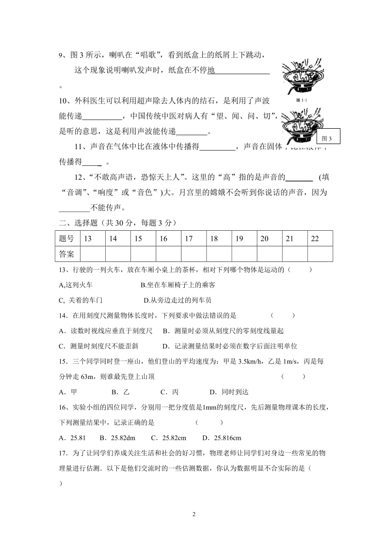 云阳县初一中2012年下期八年级第一次月考修改_第2页