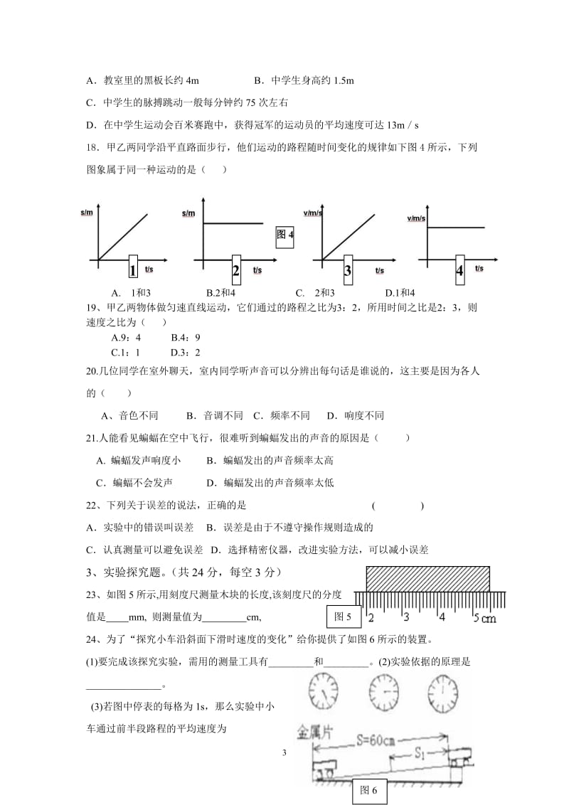 云阳县初一中2012年下期八年级第一次月考修改_第3页