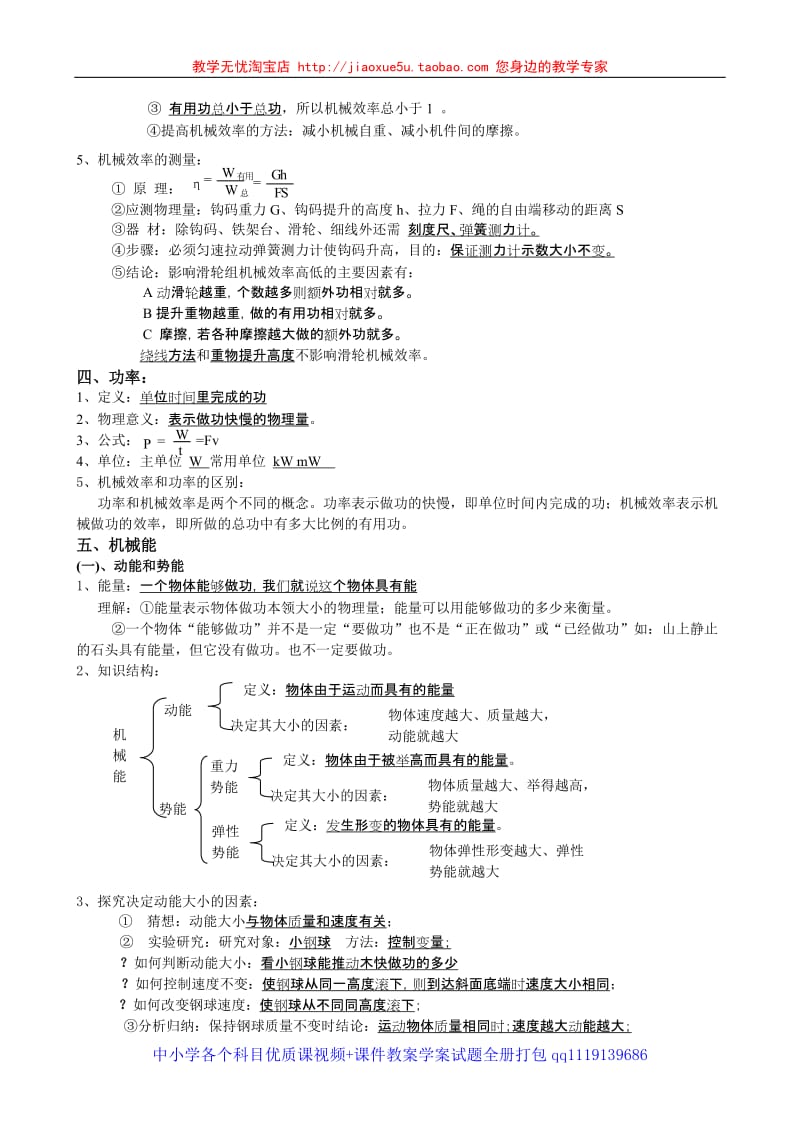 中考专题复习《功和能》_第2页