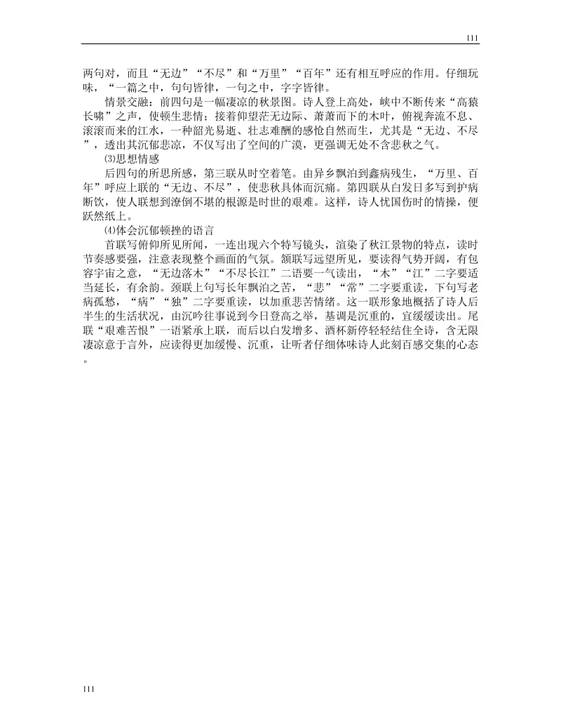 高中语文北京版必修2：《登高》教案_第2页