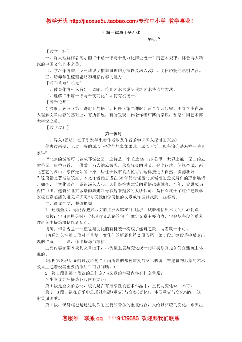 《千篇一律与千变万化》教案（语文版必修3）_第1页