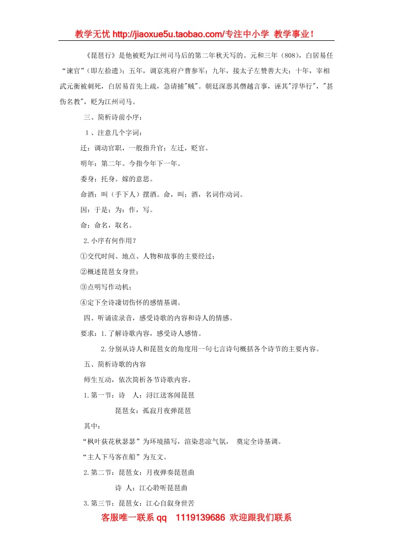 《琵琶行》教案1（北京版必修2）_第2页
