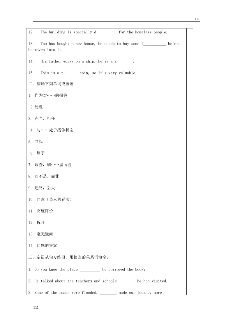 山东省泰安市肥城市第三中学高中英语Unit 4 《Wildlife》语法学案 新人教版必修2_第2页