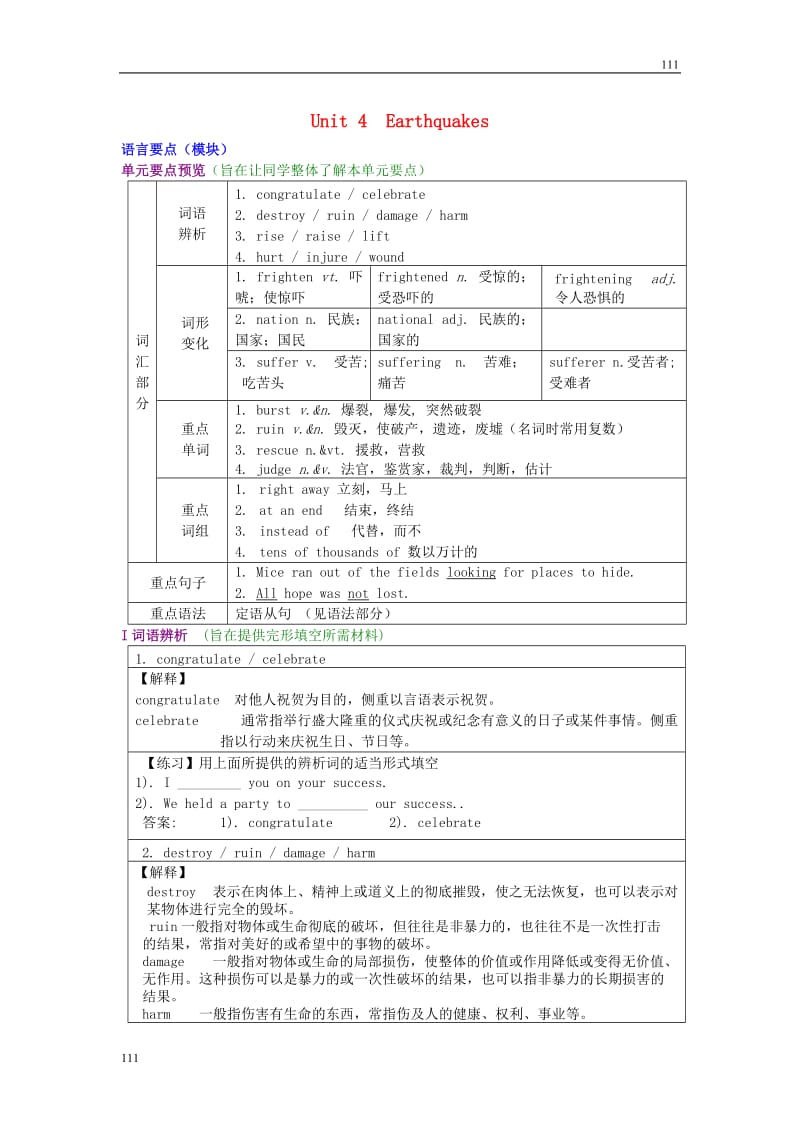 高中英语 Unit 4《Earthquakes》语言要点教案 新人教版必修1_第1页