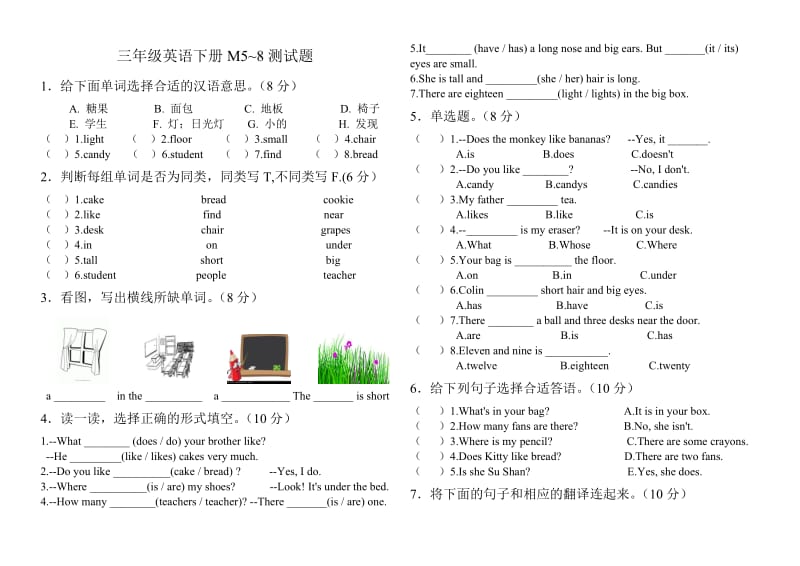 外研版三年级下册M5-8测试题_第1页