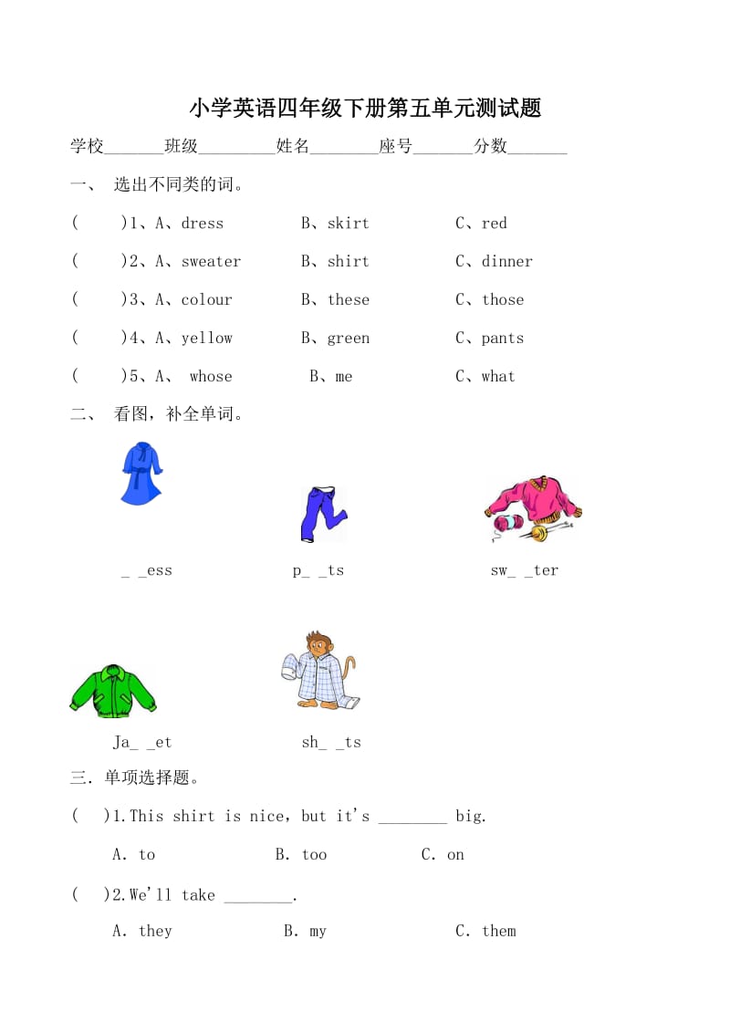 PEP英语四年级下册2 Unit 5单元测试_第1页