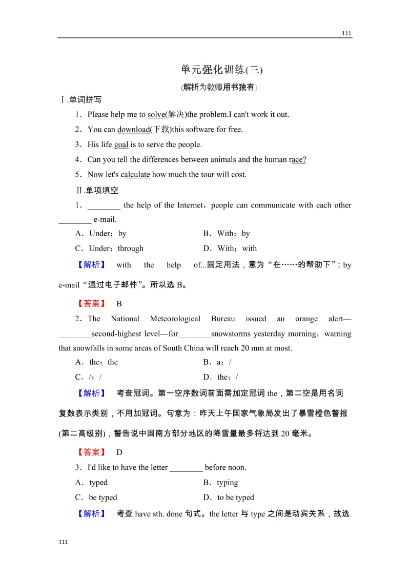 2012高考英语人教版必修2Unit3《Computers》单元强化训练_第1页