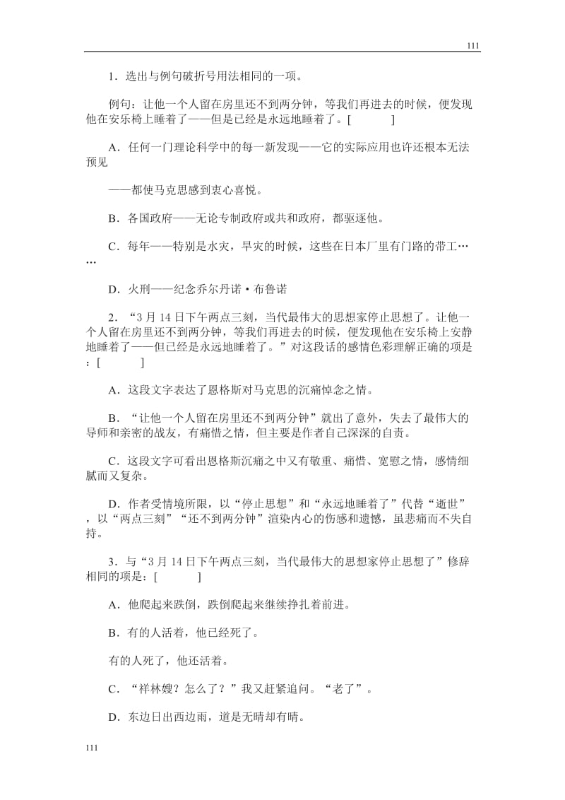 《在马克思墓前的讲话》同步练习7（沪教版第二册）_第1页